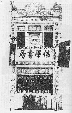 Photograph of Shanghai Buddhist Books' branch location in Fuzhou, 1935