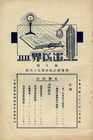 Cover of the Feb. 1934 issue of The China Bookman 基督教出版界