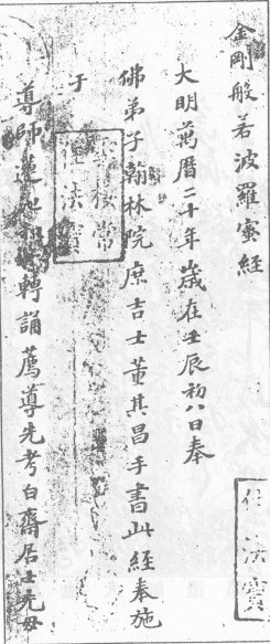 名山古剎-《中國佛寺志》數位典藏(Archive of Buddhist Temple 