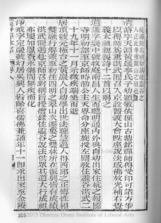 名山古剎-《中國佛寺志》數位典藏(Archive of Buddhist Temple