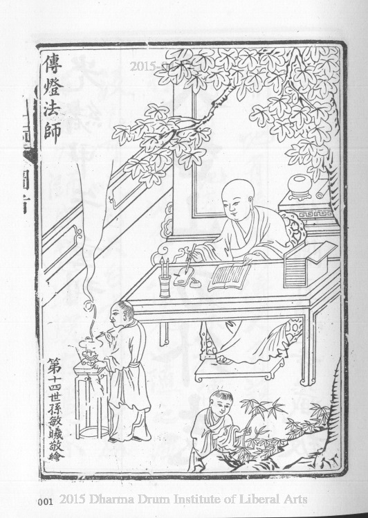 名山古剎-《中國佛寺志》數位典藏(Archive of Buddhist Temple