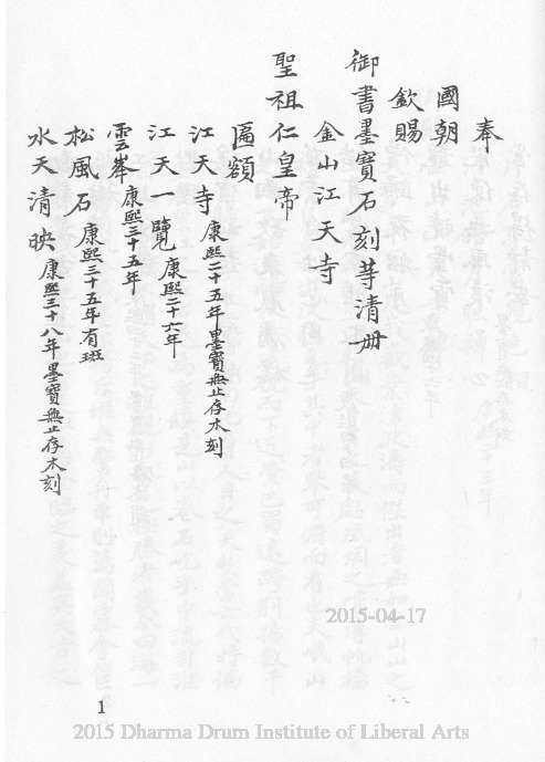 名山古剎-《中國佛寺志》數位典藏(Archive of Buddhist Temple